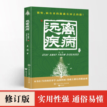 失传的营养学—远离疾病 下载