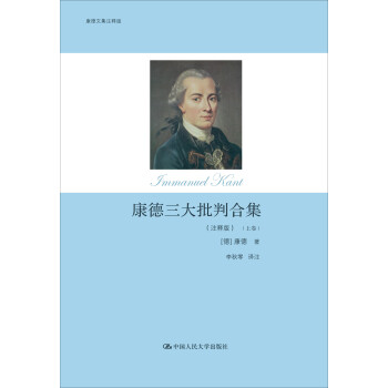 康德三大批判合集（注释版 套装上下卷） 下载