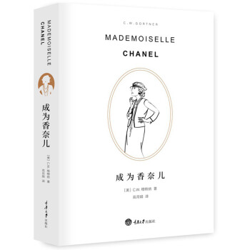 成为香奈儿（第二版） 下载