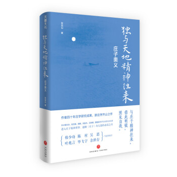 独与天地精神往来：庄子奥义 下载