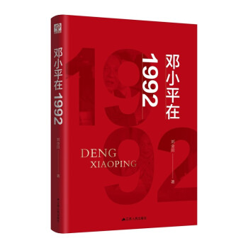 邓小平在1992 下载