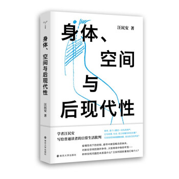 守望者·镜与灯：身体、空间与后现代性 下载