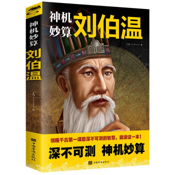 神机妙算刘伯温 下载