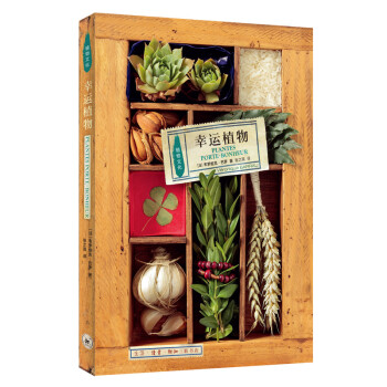 三联书店·植物文化史：幸运植物 下载