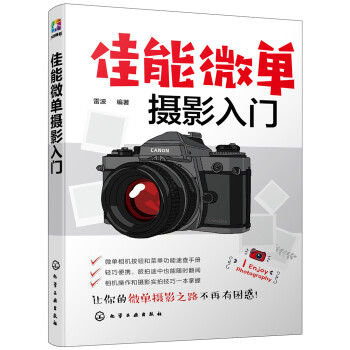 佳能微单摄影入门 下载