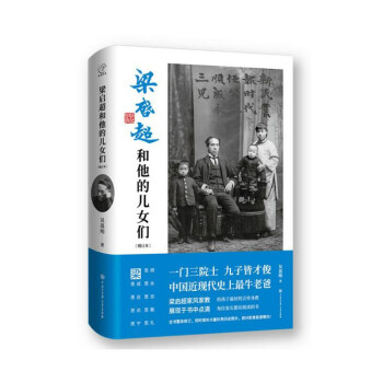 梁启超和他的儿女们（AB版封面随机混发）东方甄选董宇辉老师推荐 下载