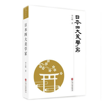 日本四大美学家 下载