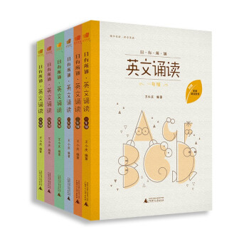 亲近母语 日有所诵 英文诵读 小学1-6年级 （套装全6册）：像学母语一样学英语！ 下载