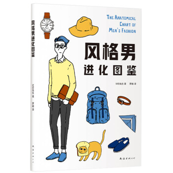 风格男进化图鉴 下载