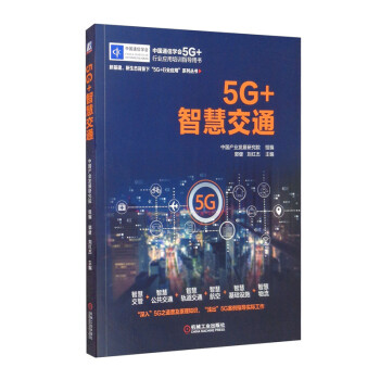 5G+智慧交通 下载