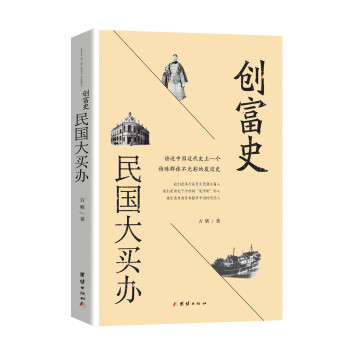 创富史：民国大买办 下载