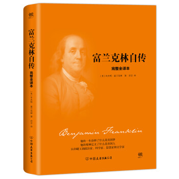 富兰克林自传（精装） 下载