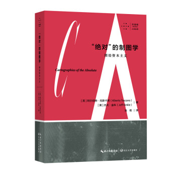 “绝对”的制图学：图绘资本主义（拜德雅·人文丛书） 下载