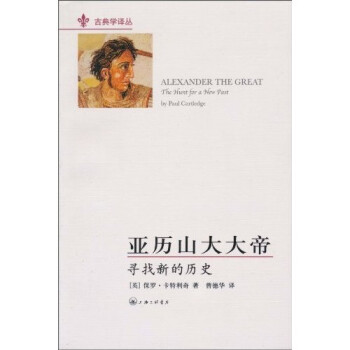 亚历山大大帝：寻找新的历史 下载
