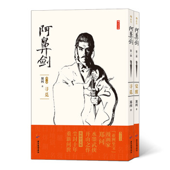 阿鼻剑套装（共2册） 随书赠送珍藏版封面硬纸画卡 下载