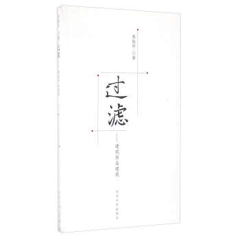 过滤 建筑师品建筑 下载