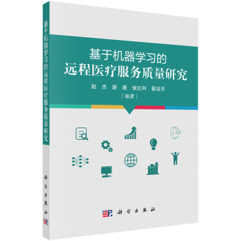 基于机器学习的远程医疗服务质量研究 下载