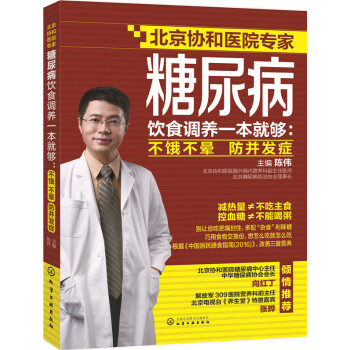糖尿病饮食调养一本就够：不饿不晕 防并发症 下载