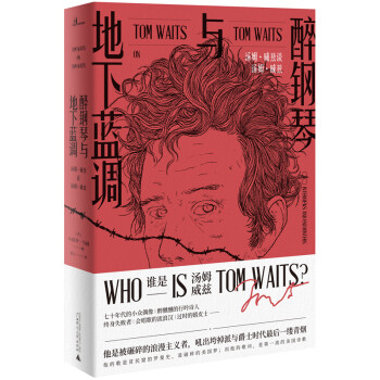醉钢琴与地下蓝调：汤姆·威兹谈汤姆·威兹 下载