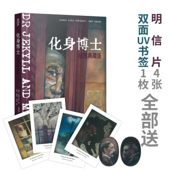 化身博士（插图典藏版） 下载
