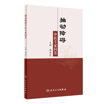 抽动障碍中医专家问答 下载
