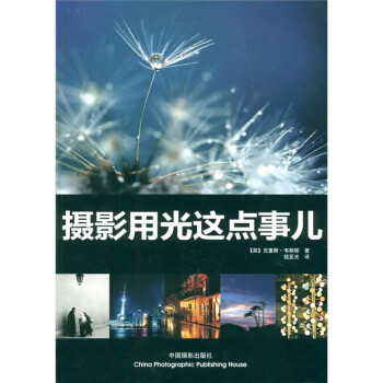 摄影用光这点事 下载