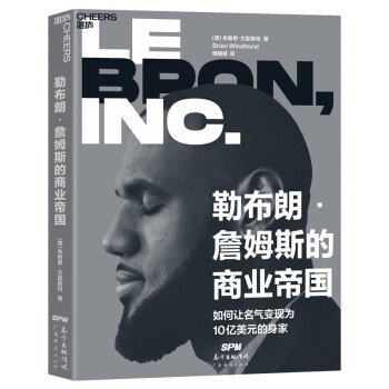 勒布朗·詹姆斯的商业帝国：聚焦NBA巨星勒布朗·詹姆斯的商业帝国，从篮球明星到商业大亨的惊人转变 下载