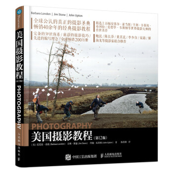 美国摄影教程（第12版）（摄影客出品） 下载