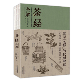 茶经全解 下载