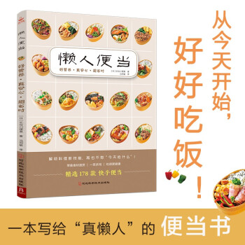 懒人便当 好营养，真安心，超省时 下载