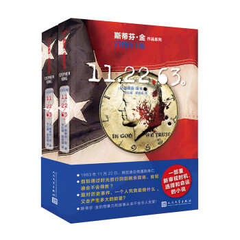 斯蒂芬·金作品：112263（极富想象力作品，通过时光旅行回到现场，肯尼迪是否就会得救？答案都在 下载