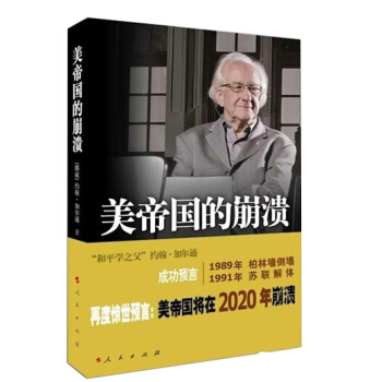 美帝国的崩溃 下载