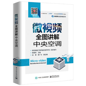 微视频全图讲解中央空调 下载