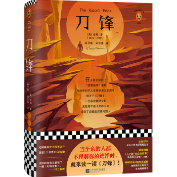 刀锋（当至亲的人都不理解你的选择，就来读一读《刀锋》！精装插图版！收录毛姆印度游记）（读客经典文库） 下载