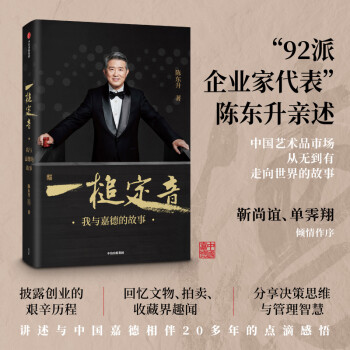 一槌定音 我与嘉德的故事 中信出版社 下载