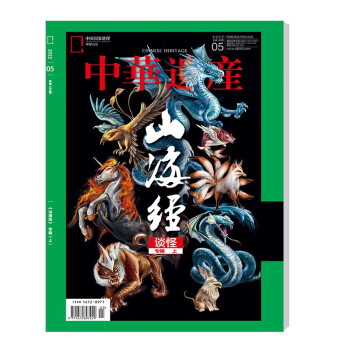 中华遗产 2022年5月号 中国国家地理出品 人文旅游地理 下载