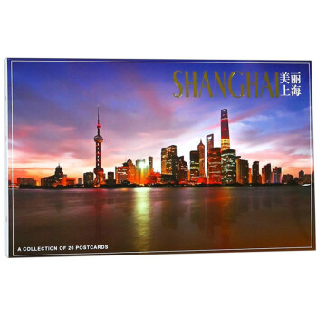 美丽上海（明信片） 下载