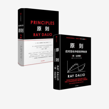 原则1+原则2（共2册） 瑞达利欧著 下载