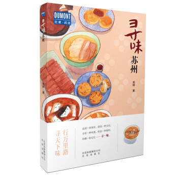 寻味苏州—行万里路，寻天下味 下载