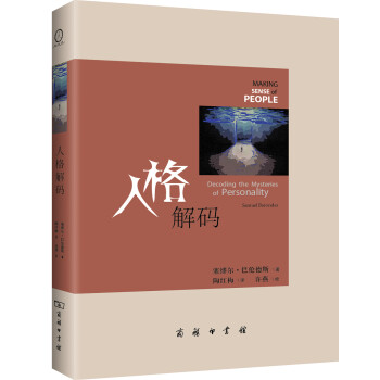 人格解码 下载