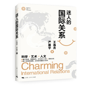 迷人的国际关系 下载