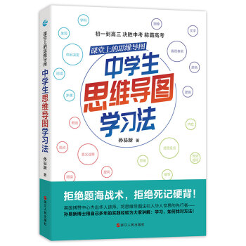 课堂上的思维导图·中学生思维导图学习法 下载