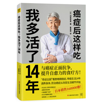 癌症后这样吃 我多活了14年 下载