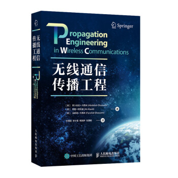 无线通信传播工程 下载