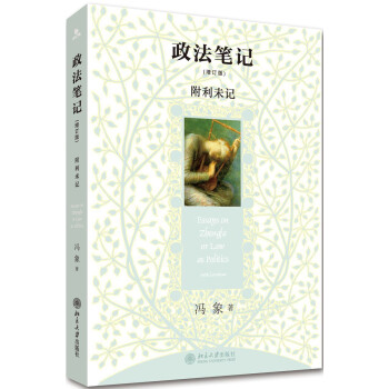 政法笔记(增订版) 下载