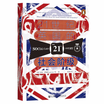 21世纪英国的社会阶级 [Social Class in the 21st Century] 下载
