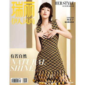 瑞丽伊人风尚（2021年第04期） 下载