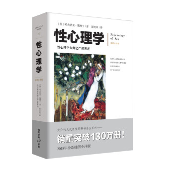 性心理学（Psychology of sex ） 下载