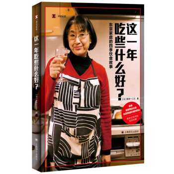译文纪实·这一年吃些什么好？ 下载