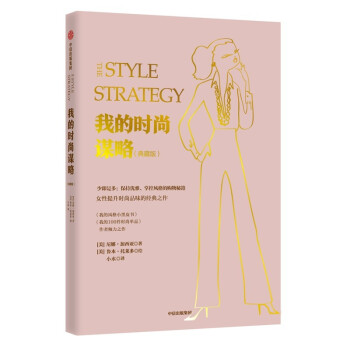 我的时尚谋略 下载